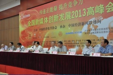 全国新媒体创新发展高峰会在京举行b体育旗下媒体参加